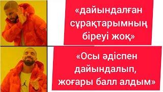 ҰБТ-ға дайындықты осыдан баста! "Сылтауларың" ешкімге қызық емес!