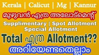 Total എത്ര Allotment ഉണ്ട്?Kerala | Calicut | Mg | Kannur University Allotments |Supplimentary| Spot