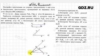 № 156 - Геометрия 7 класс Атанасян рабочая тетрадь