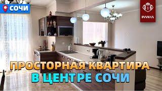 №029. КВАРТИРА В СОЧИ С РЕМОНТОМ В ЦЕНТРЕ У МОРЯ. #квартиравсочи #недвижимостьвсочи #домвсочи