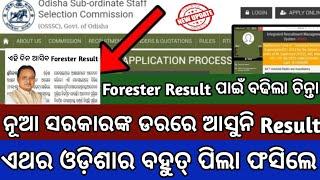 OSSSC Forester, Forest Guard Result Update//OSSSC Forester Result 2024//Odisha New Govt Jobs//