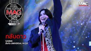 กลับดาว - SAMMii บนเวที The Guitar Mag Awards 2022