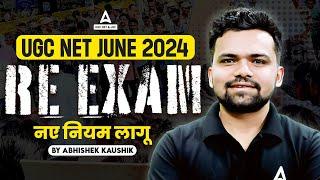 ANTI PAPER LEAK LAW | UGC NET RE EXAM पर NEW RULES लागू 