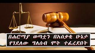 The latest Amharic News Febr  06, 2019