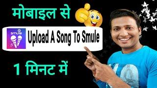 How To Upload Karaoke Song On Smule | How To Upload A Song In Smule | Smule | Smule App | Karaoke