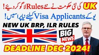 New UK BRP, ILR Rules Has Implement for Visa Applicants December 2024 | UKVI Update