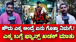 Yuva Rajkumar Ekka Title Puneeth Rajkumar Fans Reaction Davangere Ekka Yuva Movie