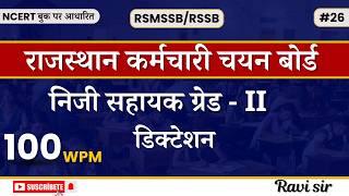 100wpm rsmssb dictation in hindi || rssb dictation in hindi || shorthand dictation || rsmssb steno