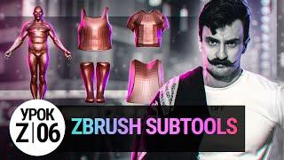 Урок ZBRUSH #06 | SubTools (Подобъекты в ZBRUSH)