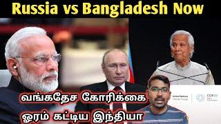 வங்கதேசத்திற்கு ரஷ்யா பதிலடி | Jaishankar Surprise 6 day US visit | SM