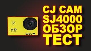 Легендарная Экшн камера sjcam sj4000 Обзор и тест