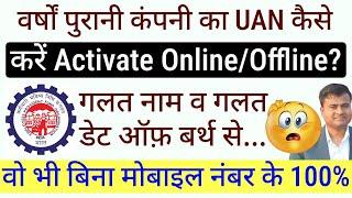 UAN activate कैसे करें? uan activation name does not match, without dob uan activation @TechCareer