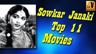 sowkar Janaki Top 11 Movies II విల‌క్ష‌ణ న‌టి షావుకారు జాన‌కి టాప్ 11 మూవీస్ II