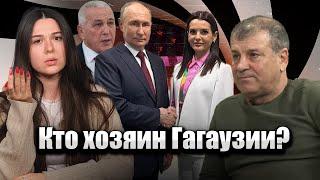 Аспект - Кто хозяин Гагаузии?