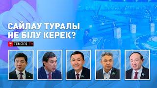 Мәжіліс пен мәслихат депутаттарының сайлауы: Саяси дода туралы не білу керек?