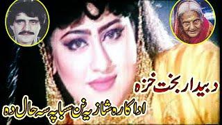 bedar bakht wife shazia biography pashto film star bedar bakht ki bewi shazia ki kahani shazia pasht