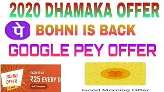 phone pe Bohni offer !! Google pay good morning offer.