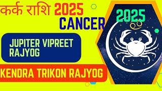 Cancer Zodiac Sign - 2025 Horoscope & Astrology Predictions, kark rashi 2025, कर्क राशिफल 2025