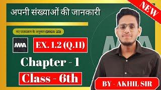 Class - 6, Ex - 1.2, Q11 | अपनी संख्याओं की जानकारी | New NCERT 2024-25 Syllabus By - Akhil Sir
