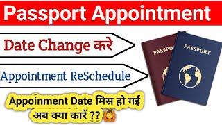 Passport Appointment Date Change Kaise Kare | Passport Appointment Reschedule Online