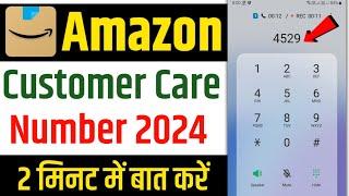 amazon customer care number 2023 | how to call amazon customer care | amazon customer care ka number