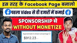 Facebook पर Sponsorship से पहला Video से ही कमाओ हजारों में | Without Monetize | Fb Copy Paste