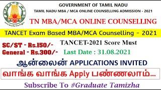 TN Govt MBA/MCA Online Counselling 2021 | TANCET Exam Based Admission | MBA/MCA Online Application