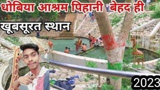 dhobiya ashram pihani hardoi #video #2023