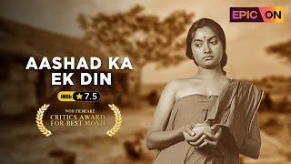 AASHAD KA EK DIN (1971) | Director- Mani Kaul | Om Shivpuri, Aruna Irani, Arun Khopkar