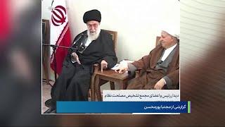 گزارشی از انتشار فایل افشاشده از خامنه‌ای و هاشمی؛ رهبر نظام به دنبال مقابله با آمریکا