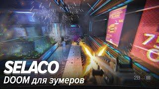 Selaco. DOOM для зумеров