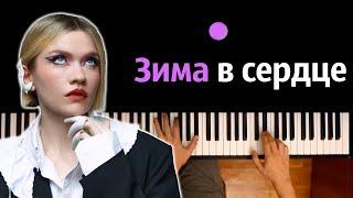 Моя Мишель - Зима в сердце (ориг. Гости из будущего) ● караоке | PIANO_KARAOKE ● ᴴᴰ + НОТЫ & MIDI