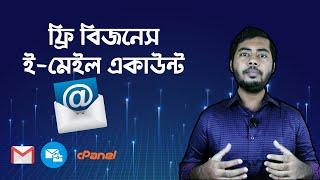How to Create Free Business Email & Use it with Gmail - Bangla