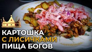 Божественно вкусная жаренная картошка с грибами | Пошаговый рецепт