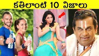 Top 10 Interesting Facts in Telugu | Unknown & Amazing Facts | Telugu Facts || LR Facts Ep:45