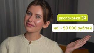 Мега распаковка из Золотого Яблока | косметика и уход на 50к