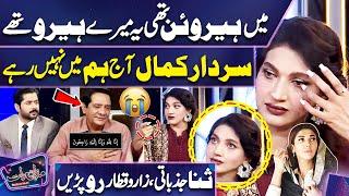 Sardar Kamal Passed Away  | Film Star Sana Crying During Talk | Mazaq Raat | Dunya News