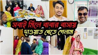 বাবার বাসায় গেলাম শ্বশুর শাশুড়িকে নিয়ে|Nadim Soha|