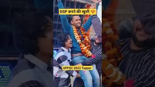 DSP बनने की खुशी  | UPPSC 2023 Topper  #uppsc #motivation #motivational #motivationalvideo