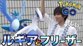 伝説のポケモンがどうしても欲しい24歳【ポケモンGO】