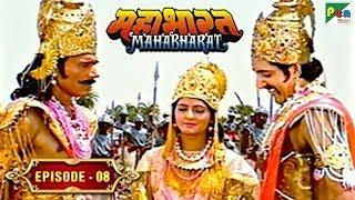 पाण्डु और माद्री का विवाह | Mahabharat Stories | B. R. Chopra | EP – 08