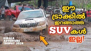 പൊളിച്ചടക്കി ട്രാക്കുകൾ Kerala Adventure Trophy 2024 Extreme SUV offroading