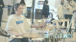 PSY《Gangnam style》街演 MAR | 羅小白 S.white