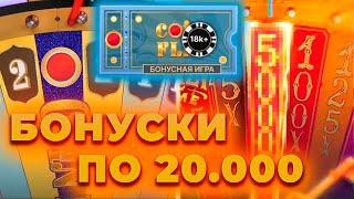 ПОЙМАЛ БОНУСКИ ПО 20.000 | СТАВЛЮ ALL IN ПО 200.000 | ALL IN И ЗАНОСЫ НЕДЕЛИ В CRAZY TIME ОНЛАЙН