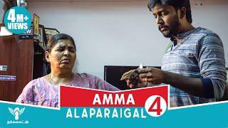 Amma Alaparaigal 4 - Comedy Video - Nakkalites