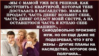 Муж, свекровь и золовка решили распорядиться квартирой жены,полученной в наследство, не спрашивая ее