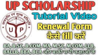 UP Scholarship Form Renwal कैसे करें || All Information || CCS UNIVERSITY TODAY NEWS UPDATES