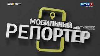 Мобильный репортер. Выпуск от 16.04.2022