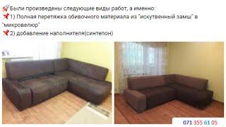 Перетяжка мягкой мебели в Макеевке ДНР цена. Индивидуальный подход.