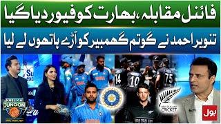 Champion Trophy Final Match | Tanvir Ahmed Exposed Gautam Gambhir | Latest Updates